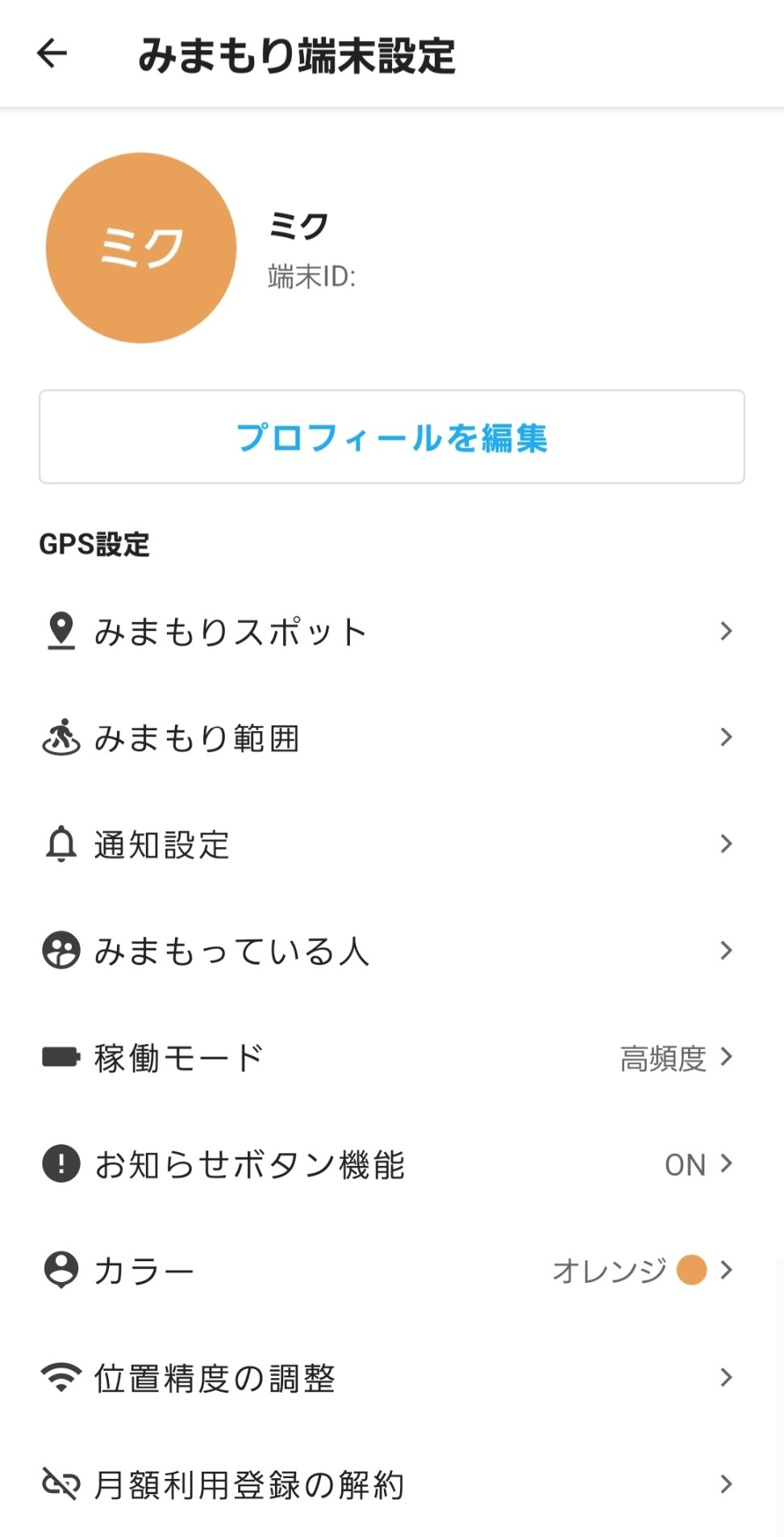 みねてみまもりGPSの設定画面